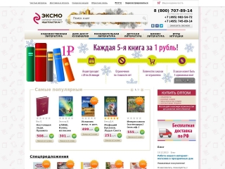 ЭКСМО