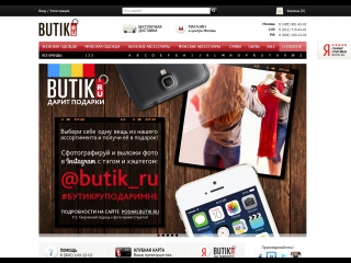 BUTIK.RU