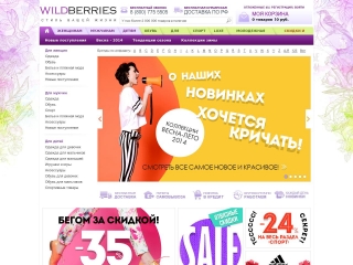 Wildberries