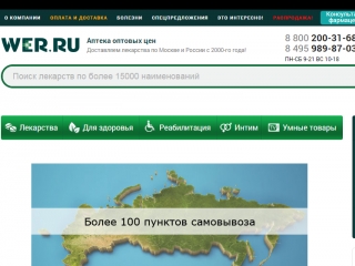 Wer.ru