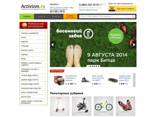 Activizm.ru
