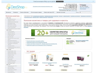 DeoShop.ru